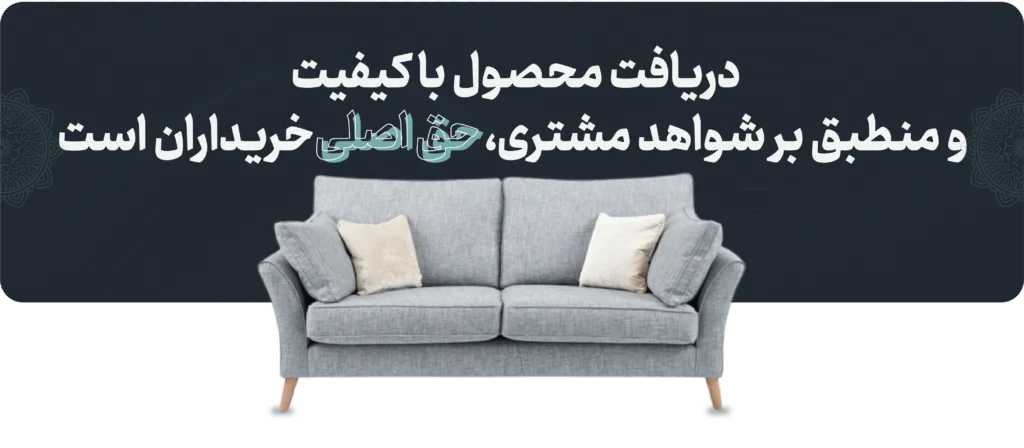 ضمانت کتبی مبلمان 1 Asset 33@300x 8